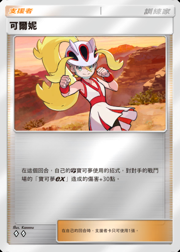 可爾妮 #383 · 高級擴充包MEGA (B4b)