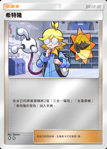 希特隆 #384 · 高級擴充包MEGA (B4b)