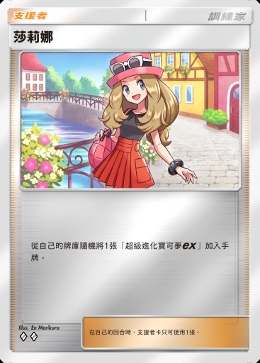 莎莉娜 #385 · 高級擴充包MEGA (B4b)