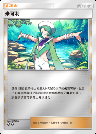 米可利 #389 · 高級擴充包MEGA (B4b)