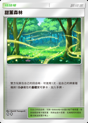 甜薰森林 #393 · 高級擴充包MEGA (B4b)
