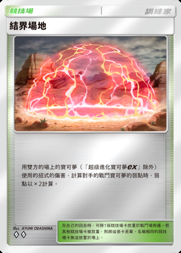 結界場地 #396 · 高級擴充包MEGA (B4b)