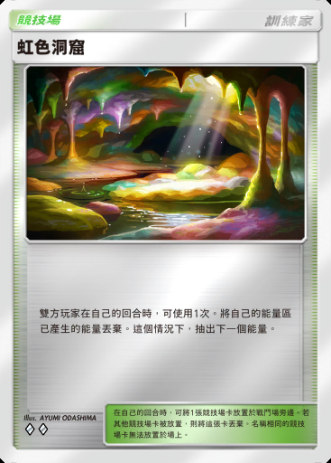 虹色洞窟 #399 · 高級擴充包MEGA (B4b)