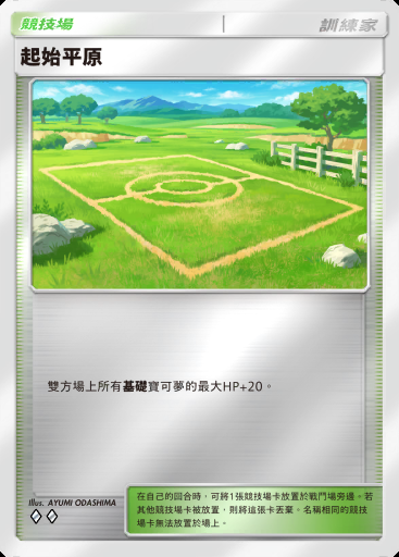 起始平原 #401 · 高級擴充包MEGA (B4b)