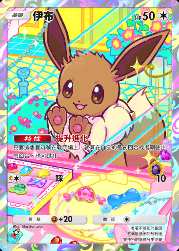 伊布 #408 · 高級擴充包MEGA (B4b)