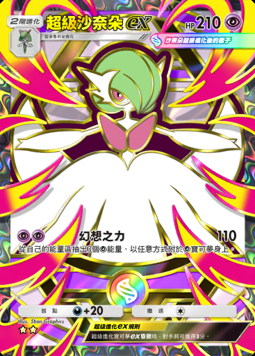 超級沙奈朵ex #416 · 高級擴充包MEGA (B4b)