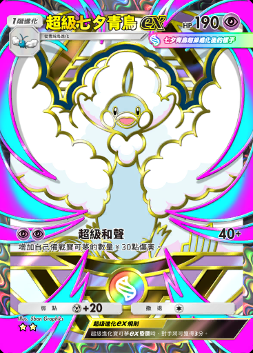 超級七夕青鳥ex #417 · 高級擴充包MEGA (B4b)