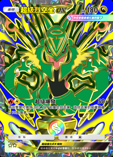 超級烈空坐ex #420 · 高級擴充包MEGA (B4b)