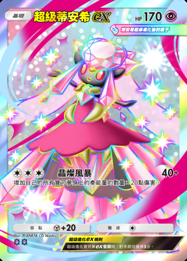 超級蒂安希ex #427 · 高級擴充包MEGA (B4b)