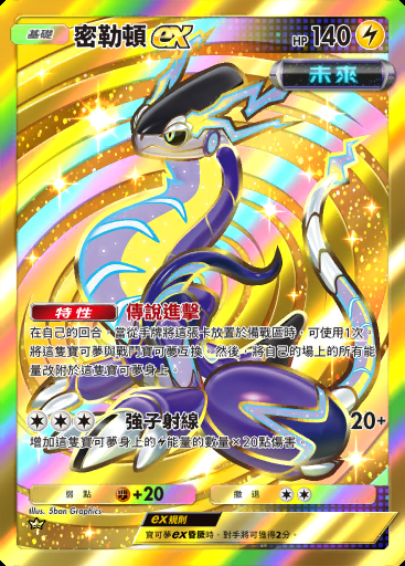 密勒頓ex #428 · 高級擴充包MEGA (B4b)