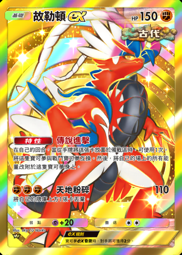 故勒頓ex #429 · 高級擴充包MEGA (B4b)