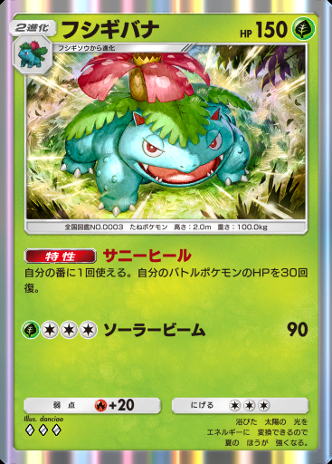 フシギバナ #003 · デュアルフュージョン (C1)
