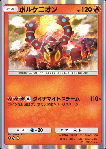 ボルケニオン #019 · デュアルフュージョン (C1)