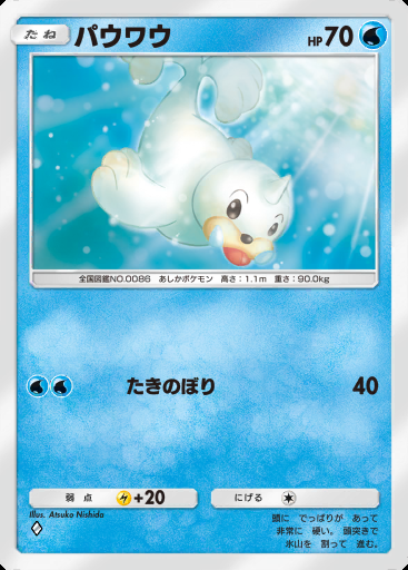 パウワウ #032 · デュアルフュージョン (C1)