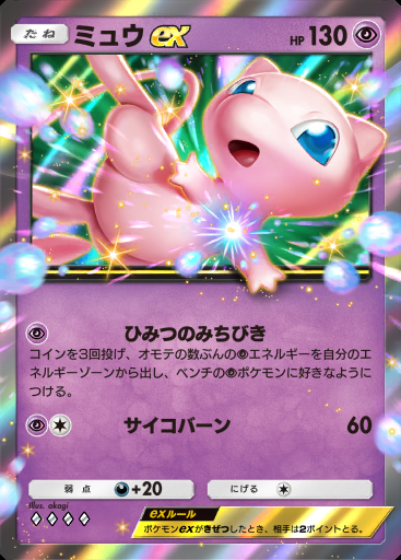 ミュウex #057 · デュアルフュージョン (C1)
