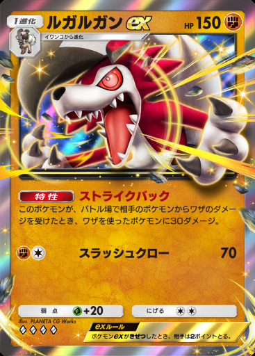 ルガルガンex #080 · デュアルフュージョン (C1)