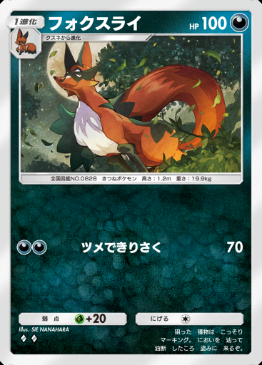 フォクスライ #090 · デュアルフュージョン (C1)