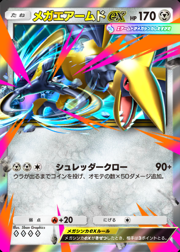 メガエアームドex #091 · デュアルフュージョン (C1)