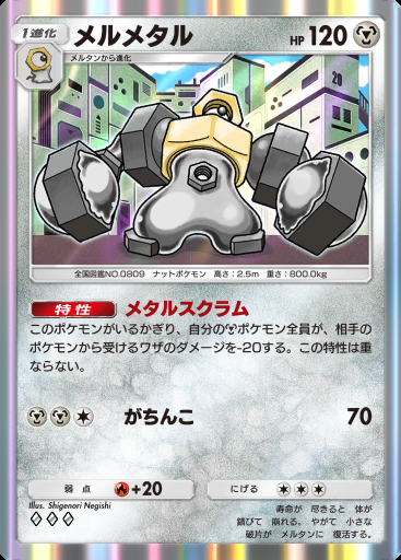 メルメタル #097 · デュアルフュージョン (C1)