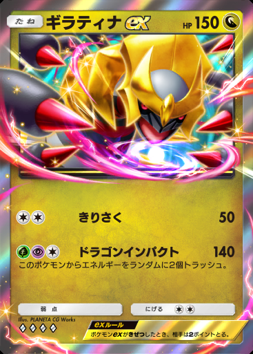 ギラティナex #101