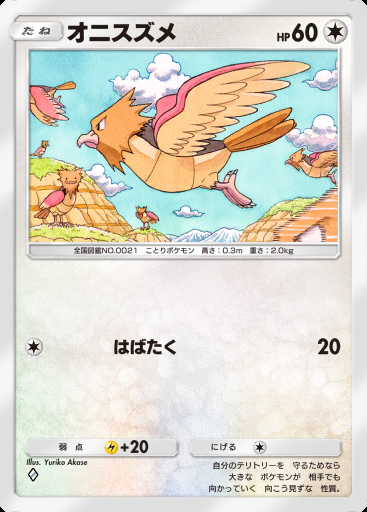 オニスズメ #105 · デュアルフュージョン (C1)