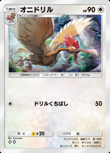オニドリル #106 · デュアルフュージョン (C1)