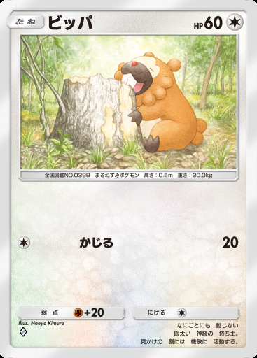 ビッパ #113 · デュアルフュージョン (C1)