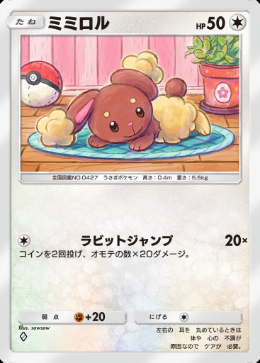 ミミロル #115 · デュアルフュージョン (C1)