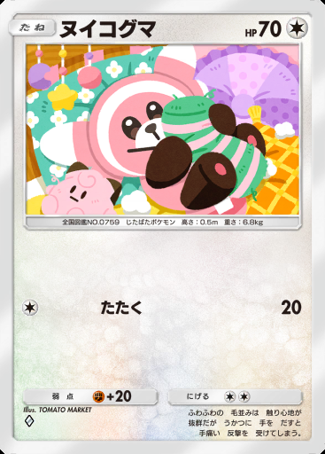 ヌイコグマ #117 · デュアルフュージョン (C1)