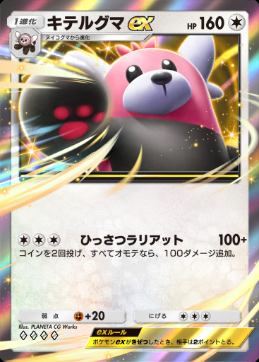 キテルグマex #118 · デュアルフュージョン (C1)