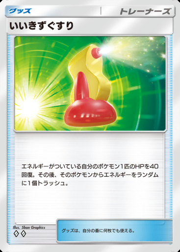 いいきずぐすり #120 · デュアルフュージョン (C1)
