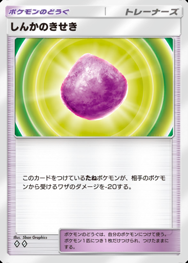 しんかのきせき #123 · デュアルフュージョン (C1)