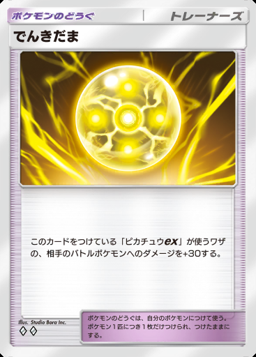 でんきだま #124 · デュアルフュージョン (C1)