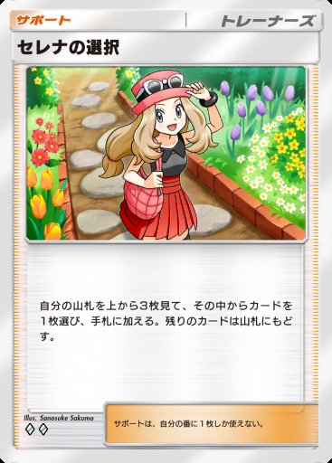 セレナの選択 #127 · デュアルフュージョン (C1)