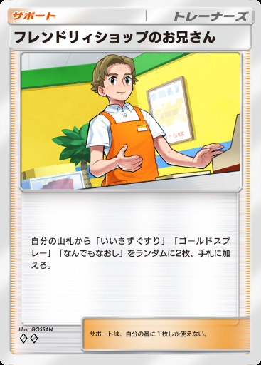 フレンドリィショップのお兄さん #129 · デュアルフュージョン (C1)