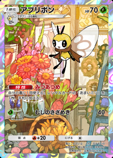 アブリボン #135 · デュアルフュージョン (C1)