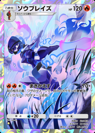 ソウブレイズ #138 · デュアルフュージョン (C1)