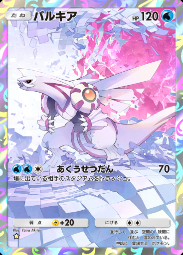 パルキア #140 · デュアルフュージョン (C1)
