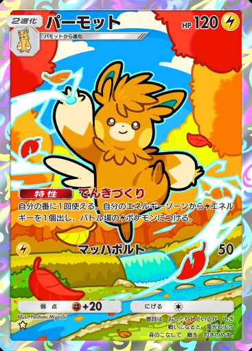 パーモット #142 · デュアルフュージョン (C1)