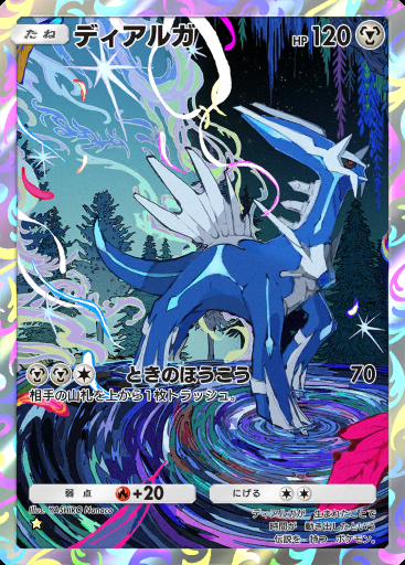 ディアルガ #149 · デュアルフュージョン (C1)