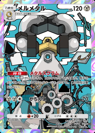 メルメタル #150 · デュアルフュージョン (C1)