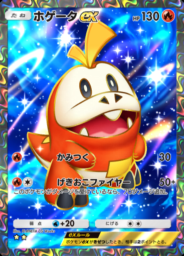 ホゲータex #154 · デュアルフュージョン (C1)
