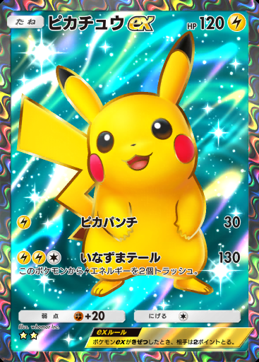 ピカチュウex #156 · デュアルフュージョン (C1)