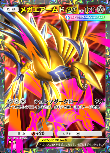 メガエアームドex #161 · デュアルフュージョン (C1)