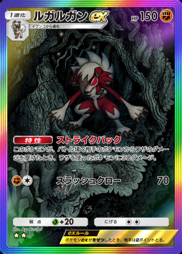 ルガルガンex #177 · デュアルフュージョン (C1)