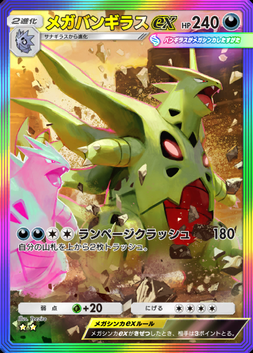 メガバンギラスex #178 · デュアルフュージョン (C1)