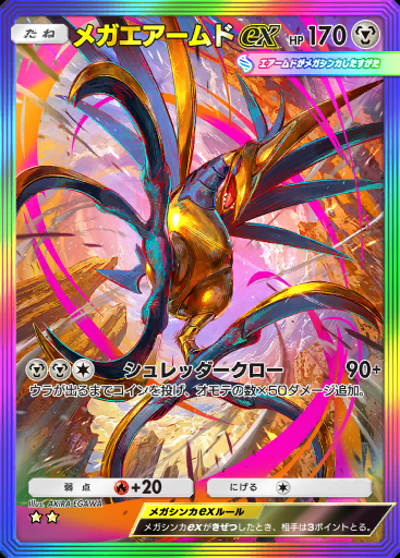 メガエアームドex #179 · デュアルフュージョン (C1)