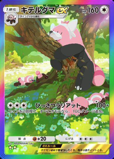 キテルグマex #182 · デュアルフュージョン (C1)