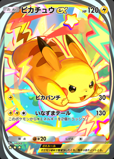 ピカチュウex #183 · デュアルフュージョン (C1)
