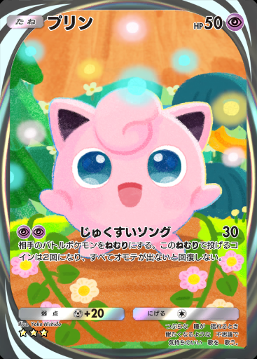 プリン #184 · デュアルフュージョン (C1)